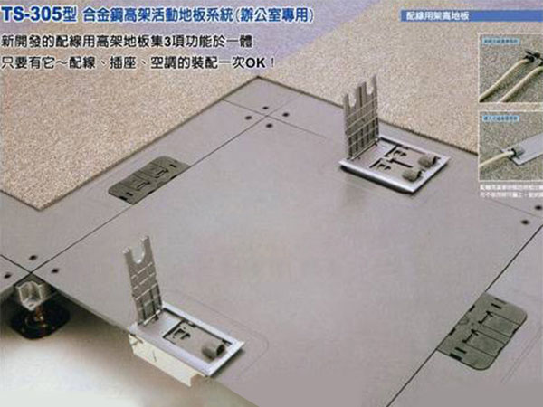 網絡地板