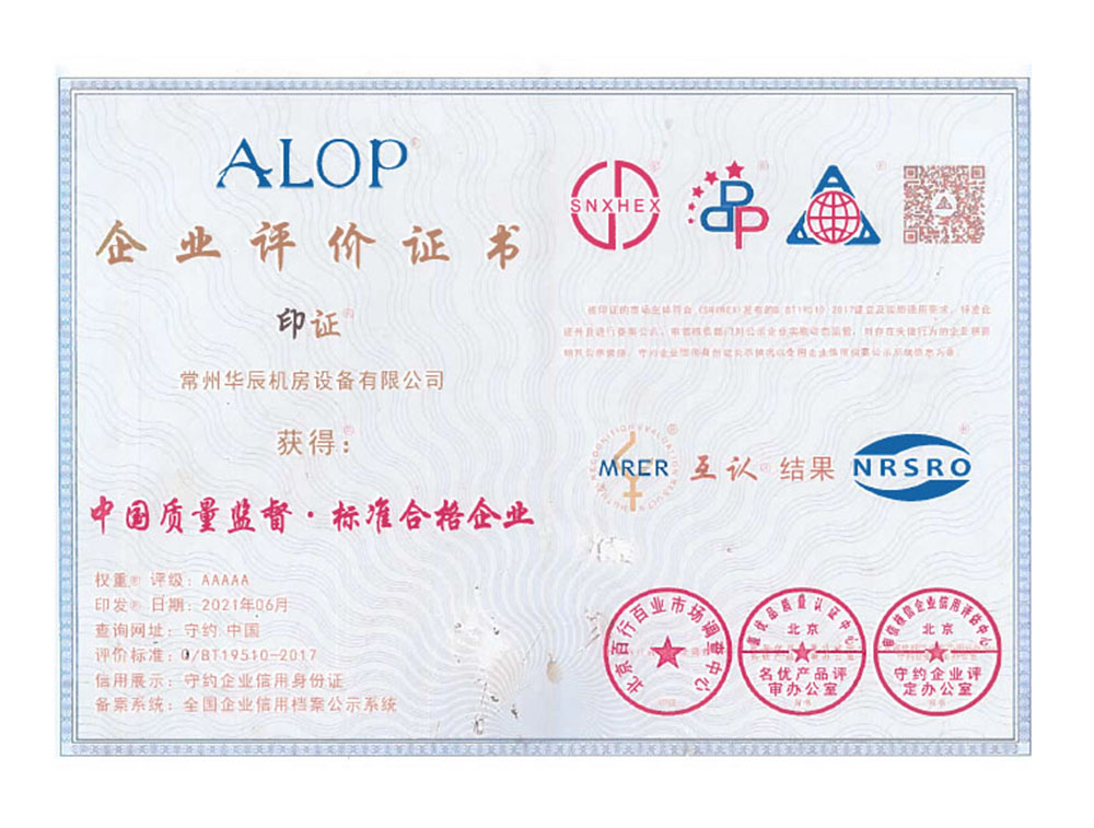 企業評價證書